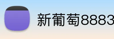 新葡萄8883AMG Logo